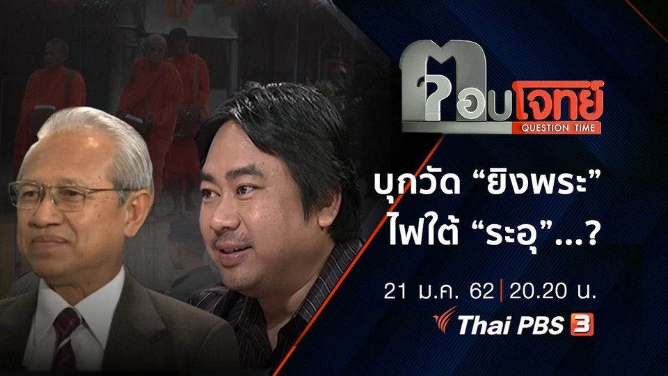บุกวัด “ยิงพระ” ไฟใต้ “ระอุ”...?