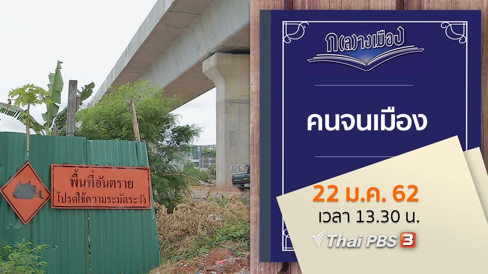 คนจนเมือง