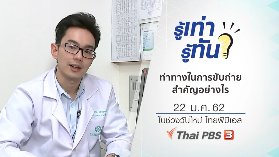 ท่าทางในการขับถ่าย สำคัญอย่างไร