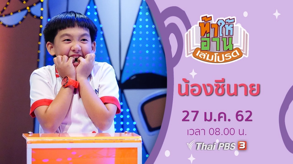 น้องซีนาย