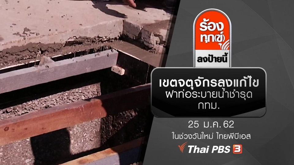 เขตจตุจักรลงแก้ไขฝาท่อระบายน้ำชำรุด กทม.