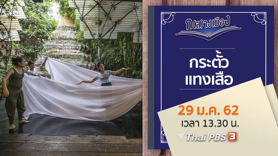 กระตั้วแทงเสือ