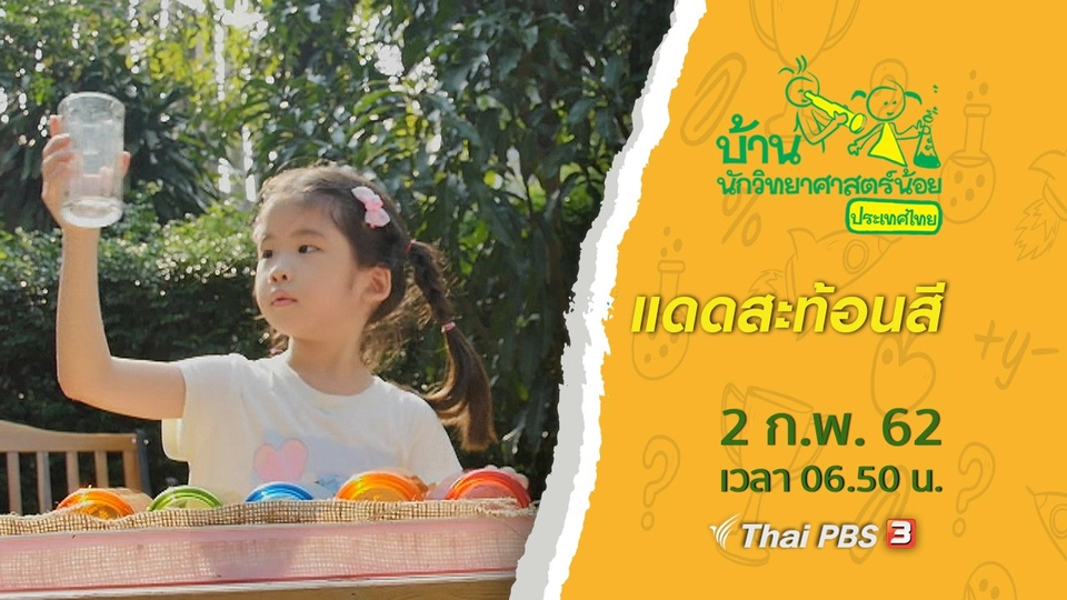 แดดสะท้อนสี