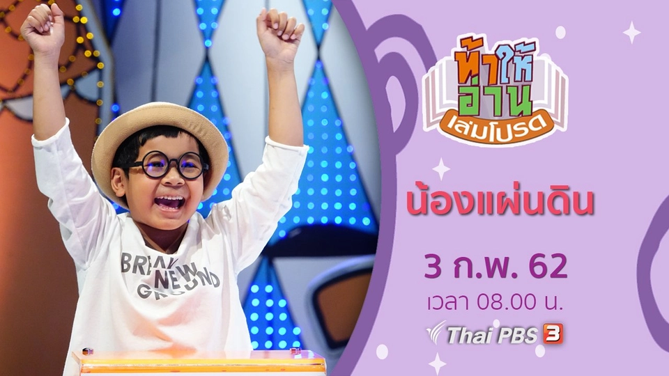 น้องแผ่นดิน