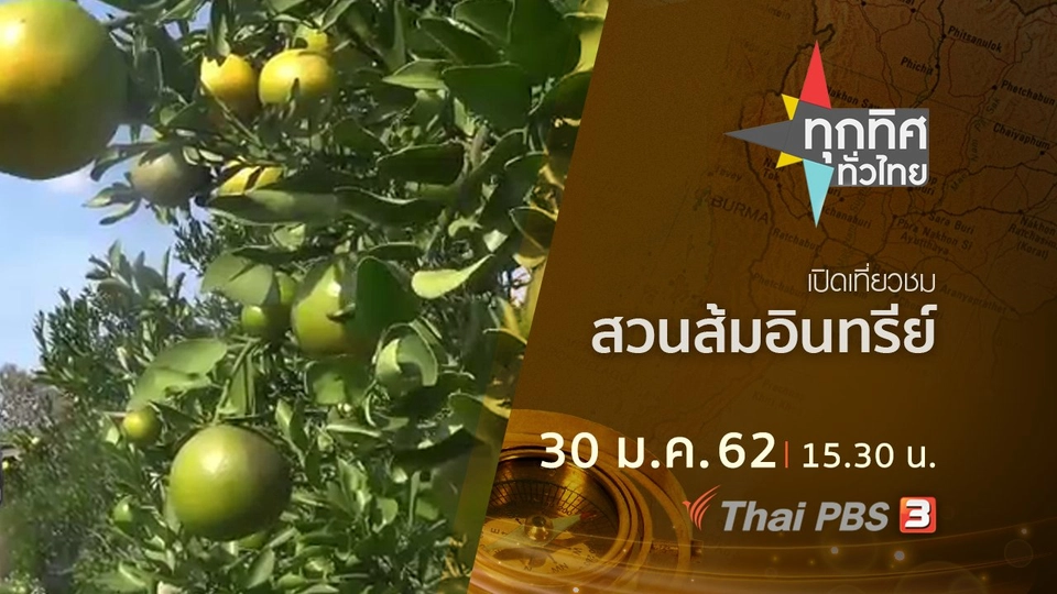 ประเด็นข่าว (30 ม.ค.62)
