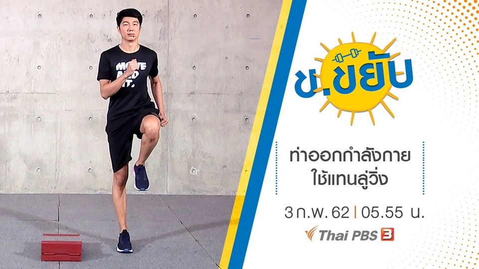 ท่าออกกำลังกายใช้แทนลู่วิ่ง