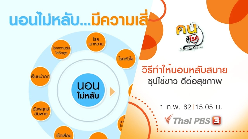 วิธีทำให้นอนหลับสบาย​, ซุปไข่ขาว