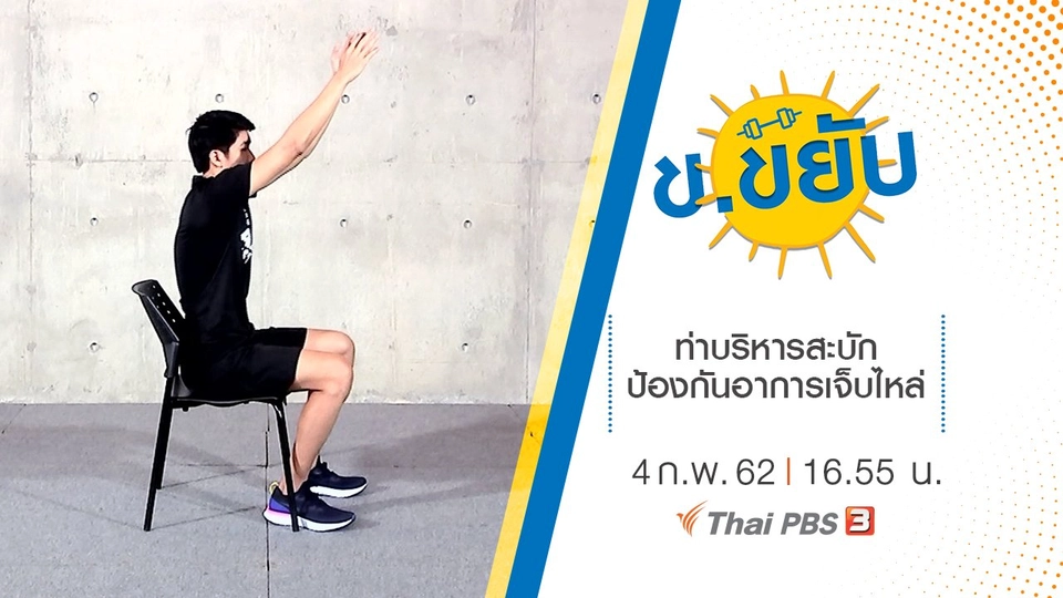 ท่าบริหารสะบักป้องกันอาการเจ็บไหล่