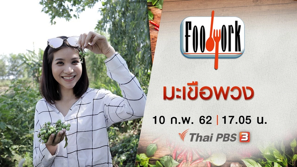 มะเขือพวง