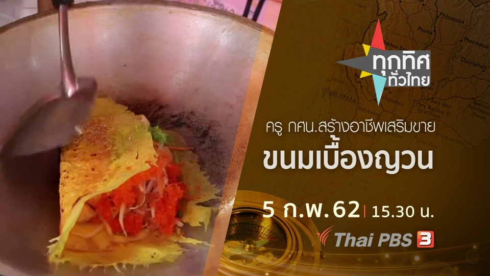 ประเด็นข่าว (5 ก.พ.62)
