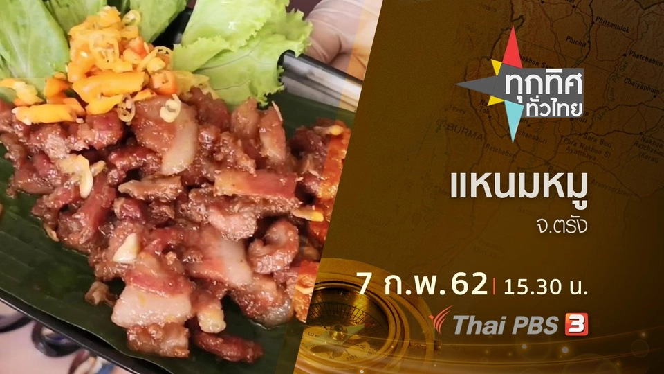 ประเด็นข่าว (7 ก.พ.62)