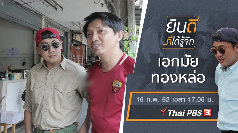 เอกมัย - ทองหล่อ