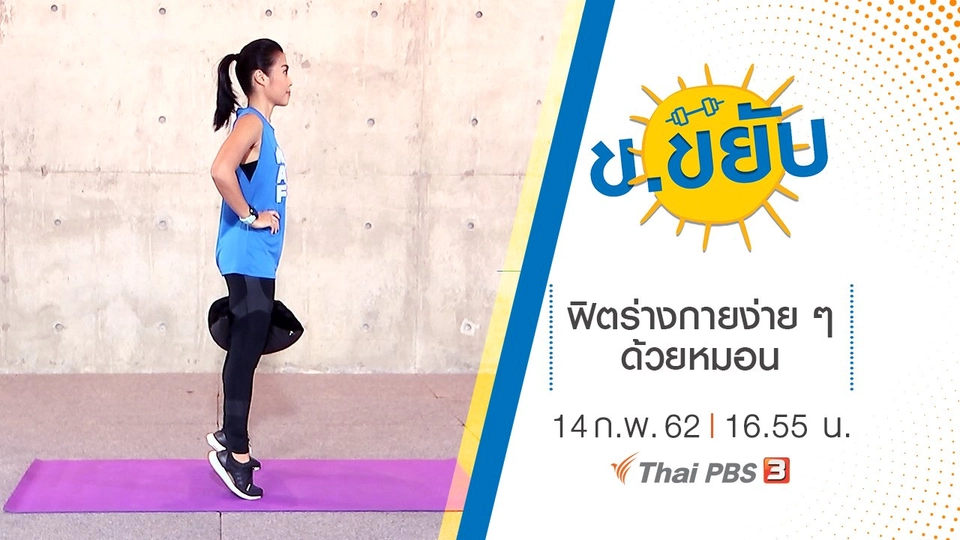 ฟิตร่างกายง่าย ๆ ด้วยหมอน