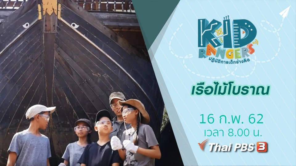 เรือไม้โบราณ