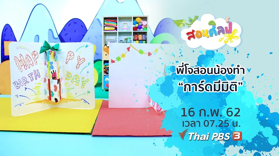 การ์ดมีมิติ