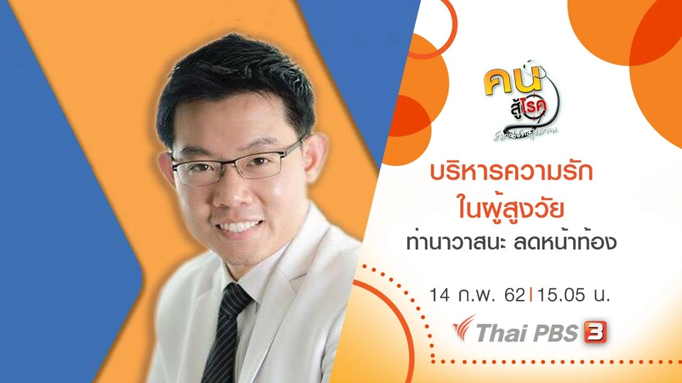 บริหารความรักในผู้สูงวัย, ท่านาวาสนะ ลดหน้าท้อง