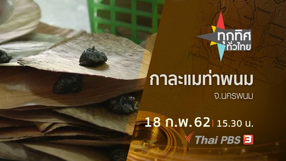 ประเด็นข่าว (18 ก.พ.62)