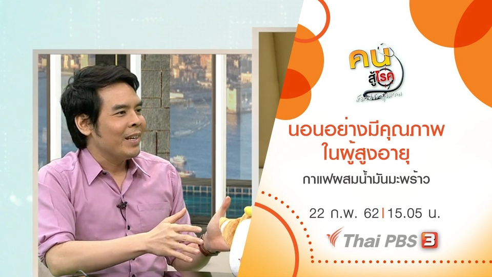 นอนอย่างมีคุณภาพ ในผู้สูงอายุ, ดื่มกาแฟผสมน้ำมันมะพร้าว