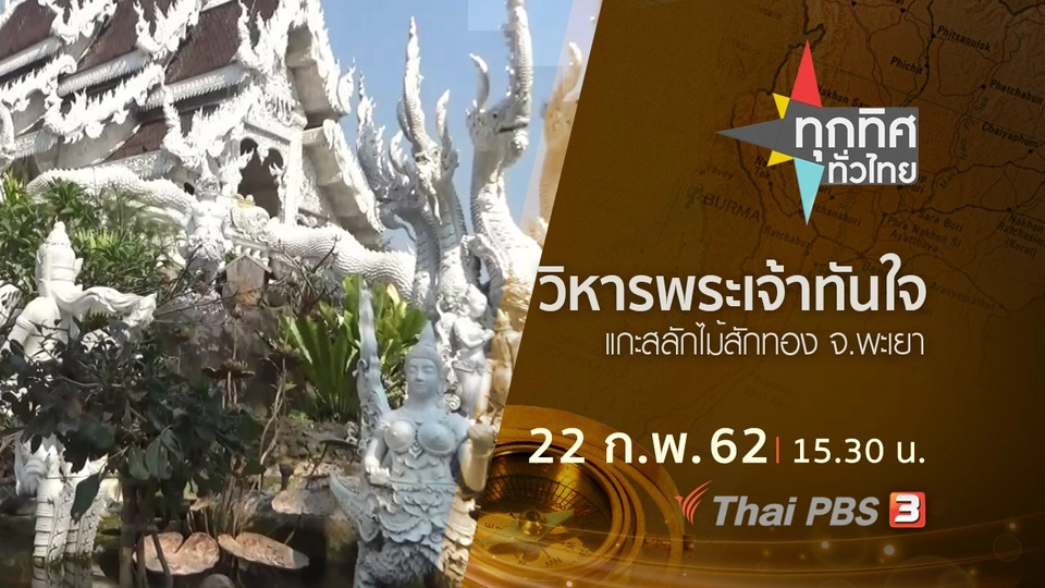 ประเด็นข่าว (22 ก.พ.62)