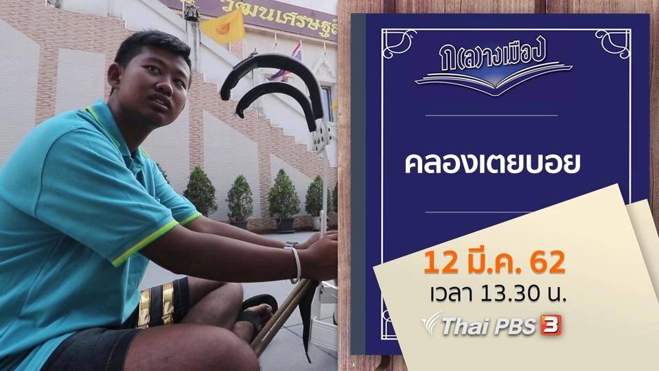 คลองเตยบอย