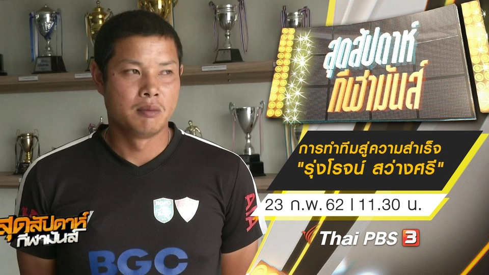 ประเด็นข่าว (23 ก.พ. 62)