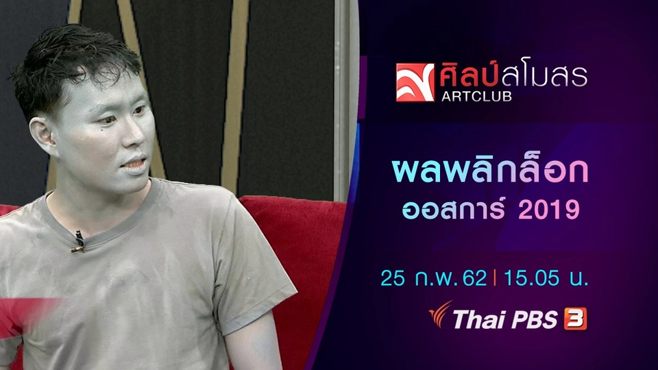 ผลพลิกล็อก ออสการ์ 2019