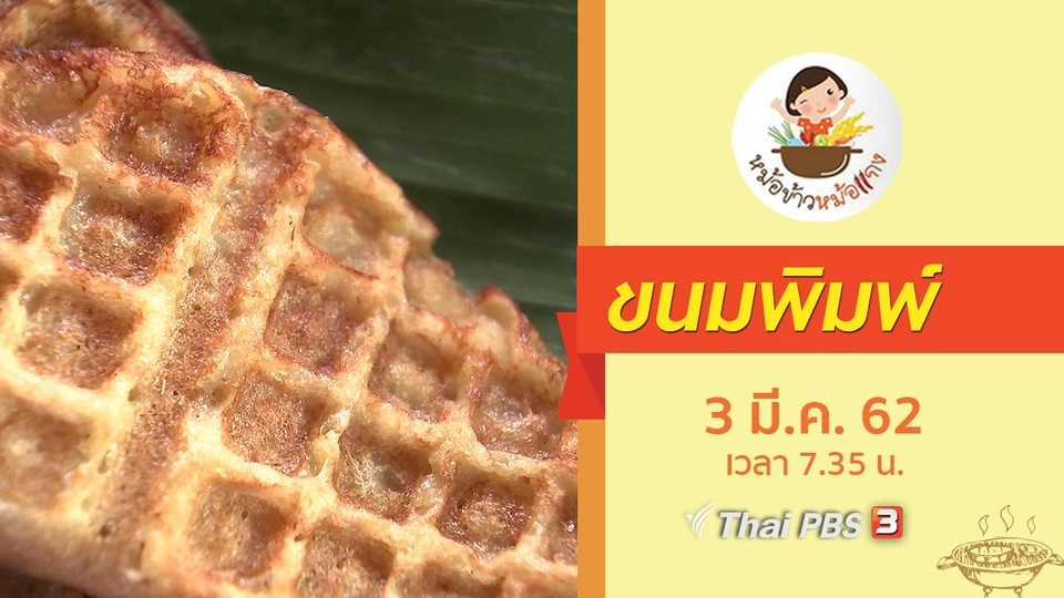 ขนมพิมพ์