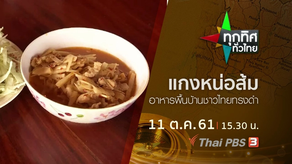 ประเด็นข่าว ( 11 ต.ค. 61)