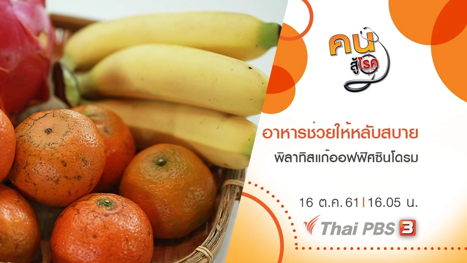 ​อาหารที่ช่วยให้หลับสบาย, พิลาทิสแก้ออฟฟิศซินโดรม