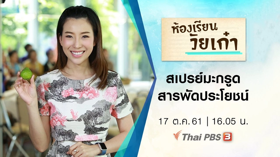 สเปรย์มะกรูดสารพัดประโยชน์