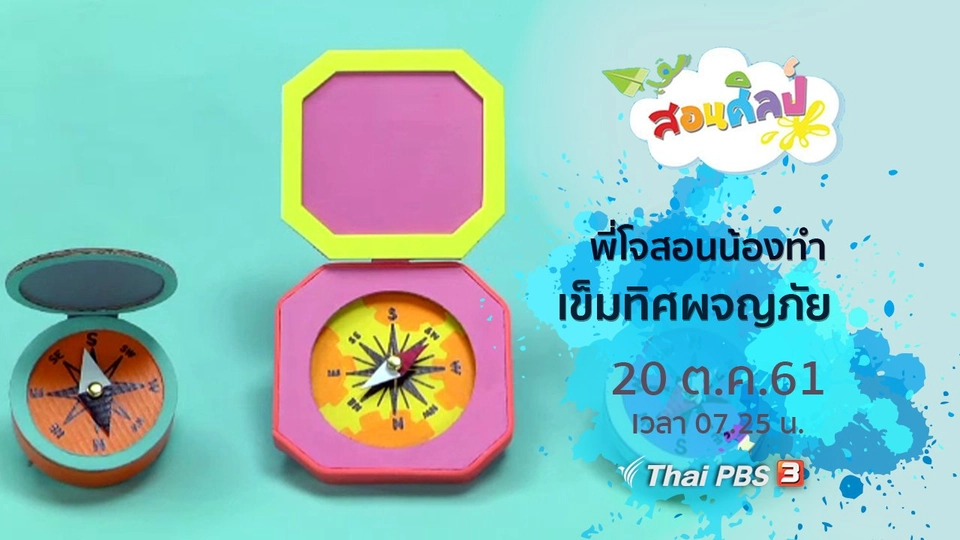 เข็มทิศผจญภัย