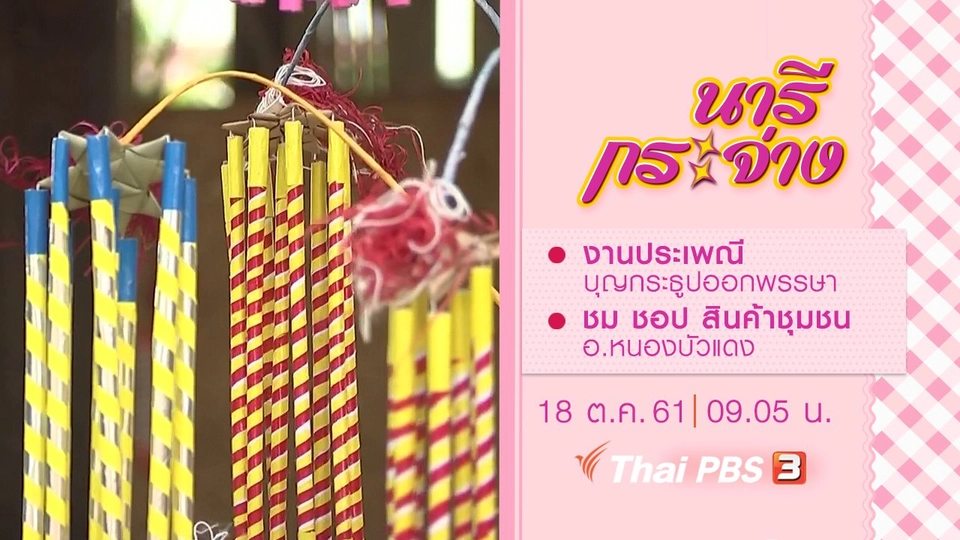 งานประเพณีบุญกระธูปออกพรรษา, ชม ชอป สินค้าชุมชน อ.หนองบัวแดง