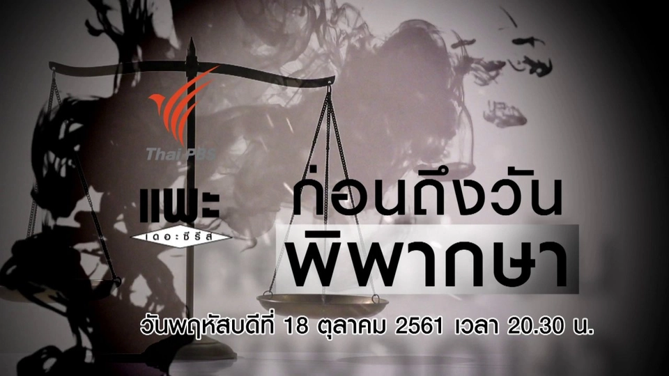 ก่อนถึงวันพิพากษา