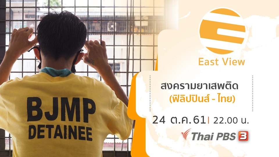 สงครามยาเสพติด (ฟิลิปปินส์ - ไทย)