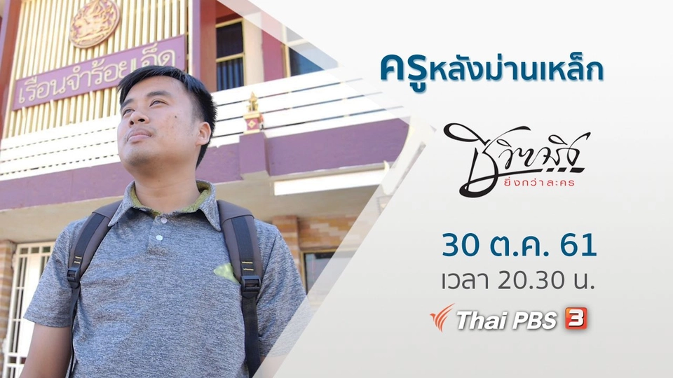 ครูหลังม่านเหล็ก