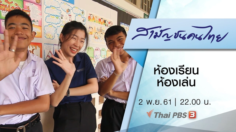 ห้องเรียนห้องเล่น