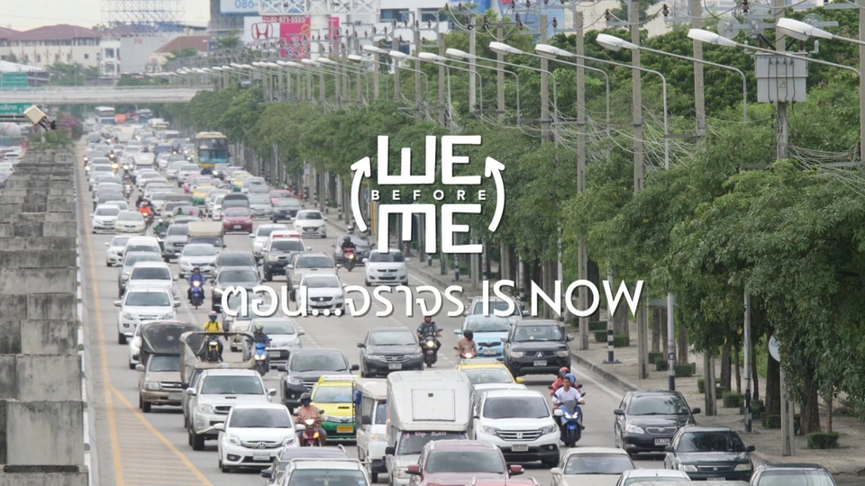 ​จราจร IS NOW