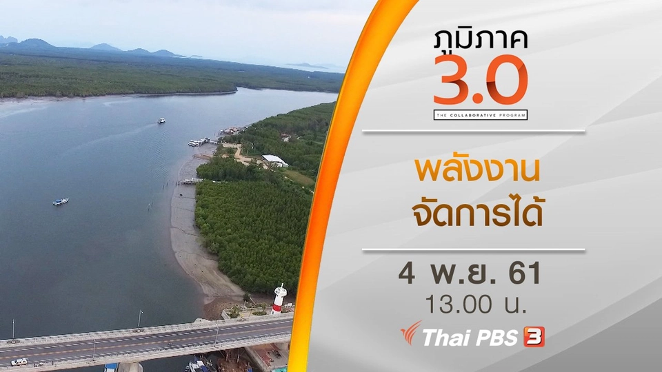 พลังงานจัดการได้