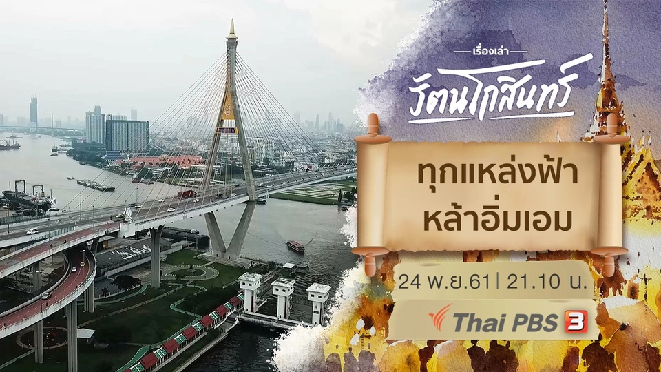 ทุกแหล่งฟ้า หล้าอิ่มเอม