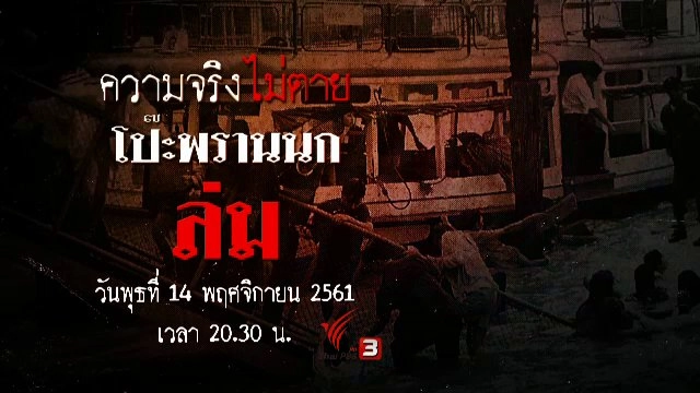 โป๊ะพรานนกล่ม