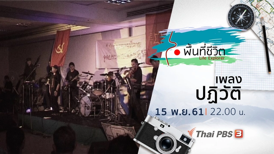 เพลงปฏิวัติ