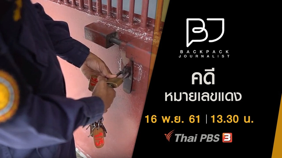 คดีหมายเลขแดง