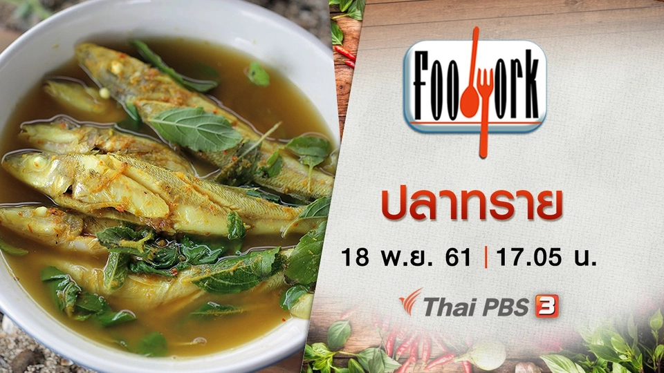 ปลาทราย