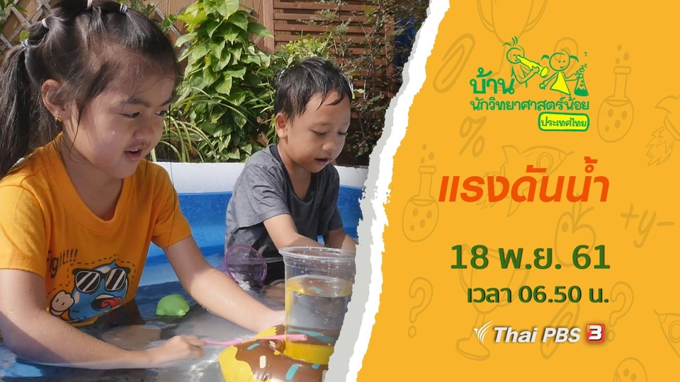 แรงดันน้ำ