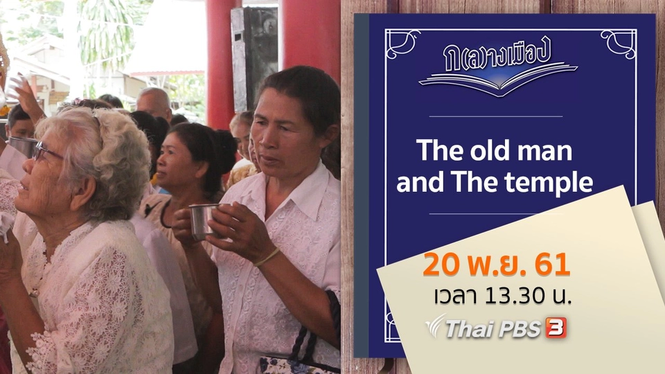 The old man and The temple