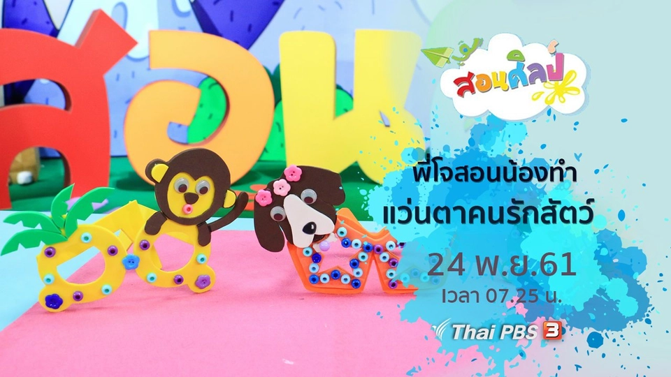 แว่นตาคนรักสัตว์