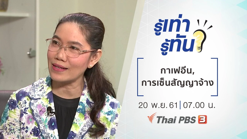 การดื่มเครื่องดื่มที่มีกาเฟอีน, ข้อควรรู้ก่อนเซ็นสัญญาจ้าง