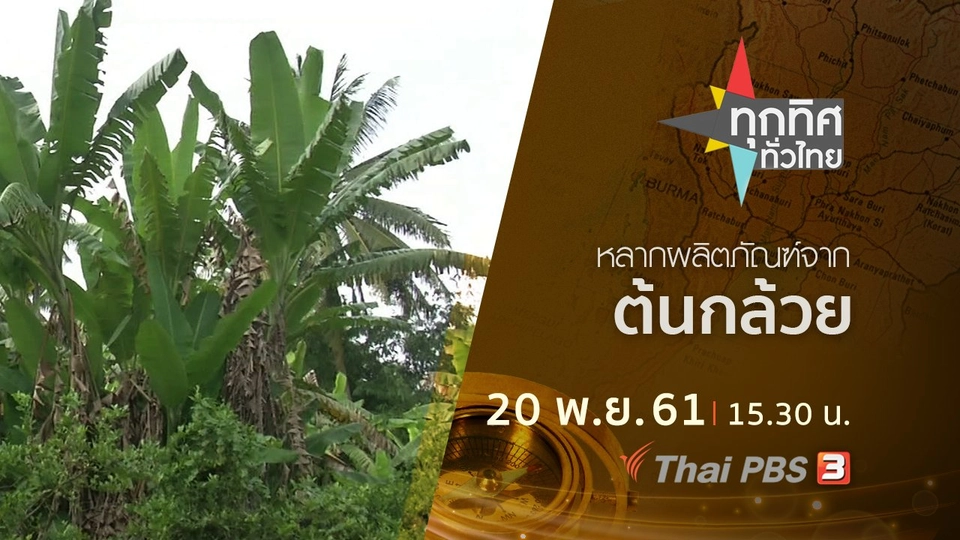 ประเด็นข่าว ( 20 พ.ย. 61)