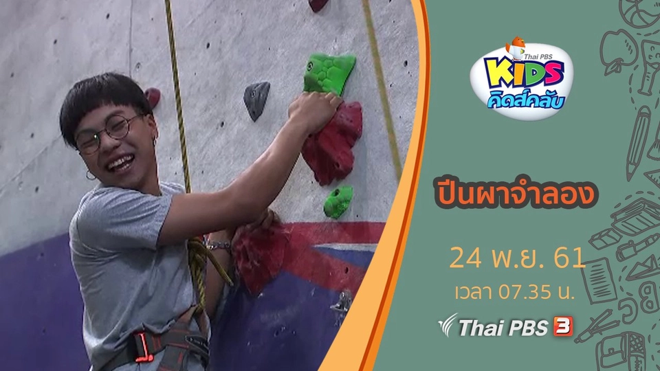 ปีนผาจำลอง