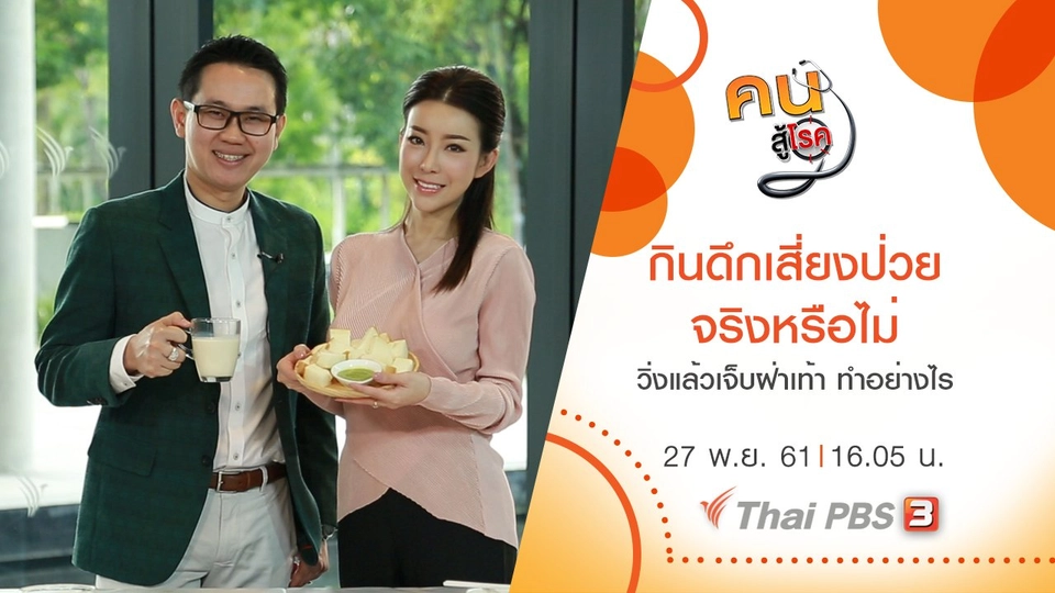 ​กินดึก เสี่ยงป่วยจริงหรือไม่, วิ่งแล้วเจ็บฝ่าเท้า ทำอย่างไร